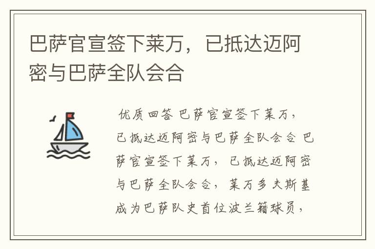 巴萨官宣签下莱万,已抵达迈阿密与巴萨全队会合