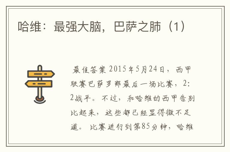 哈维:最强大脑,巴萨之肺(1)