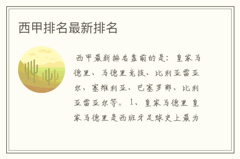 西甲排名最新排名
