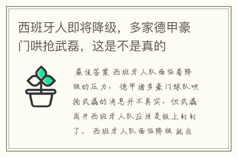 西班牙人即将降级,多家德甲豪门哄抢武磊,这是不是真的