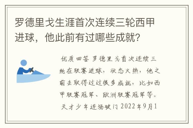 罗德里戈生涯首次连续三轮西甲进球,他此前有过哪些成就?