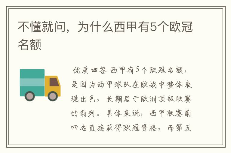 不懂就问,为什么西甲有5个欧冠名额