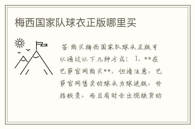 梅西国家队球衣正版哪里买