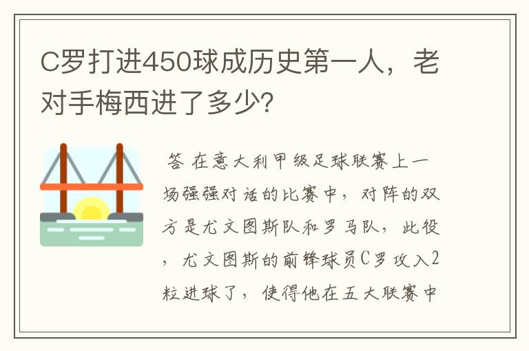 C罗打进450球成历史第一人,老对手梅西进了多少?
