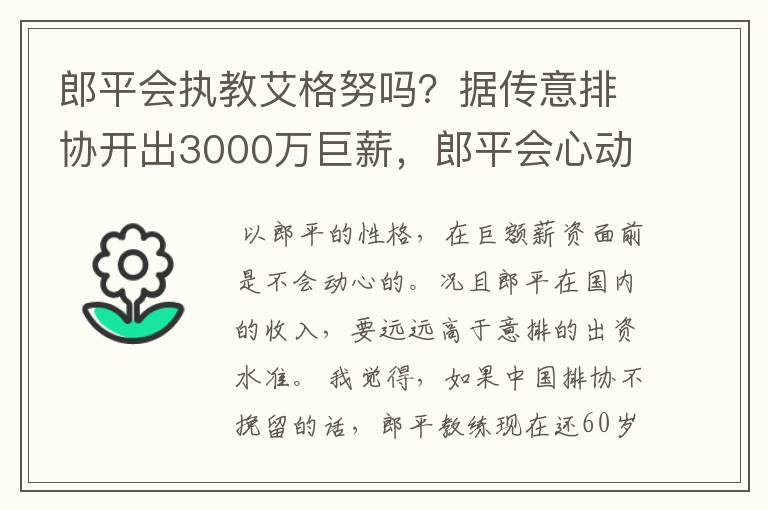郎平会执教艾格努吗?据传意排协开出3000万巨薪,郎平会心动吗?