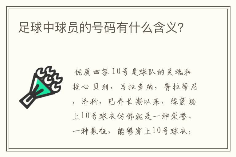 足球中球员的号码有什么含义?