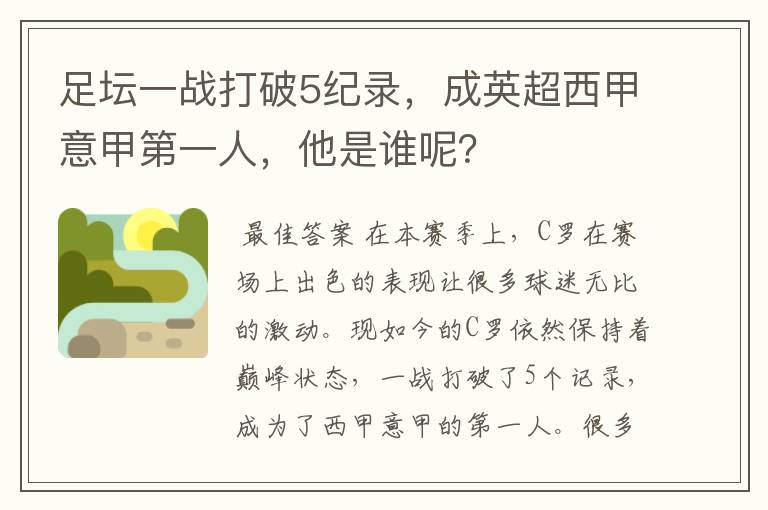 足坛一战打破5纪录,成英超西甲意甲第一人,他是谁呢?