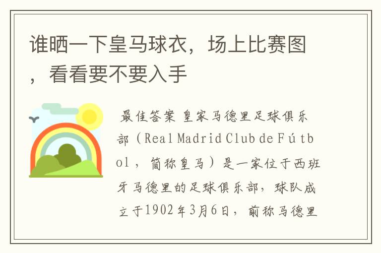 谁晒一下皇马球衣,场上比赛图,看看要不要入手