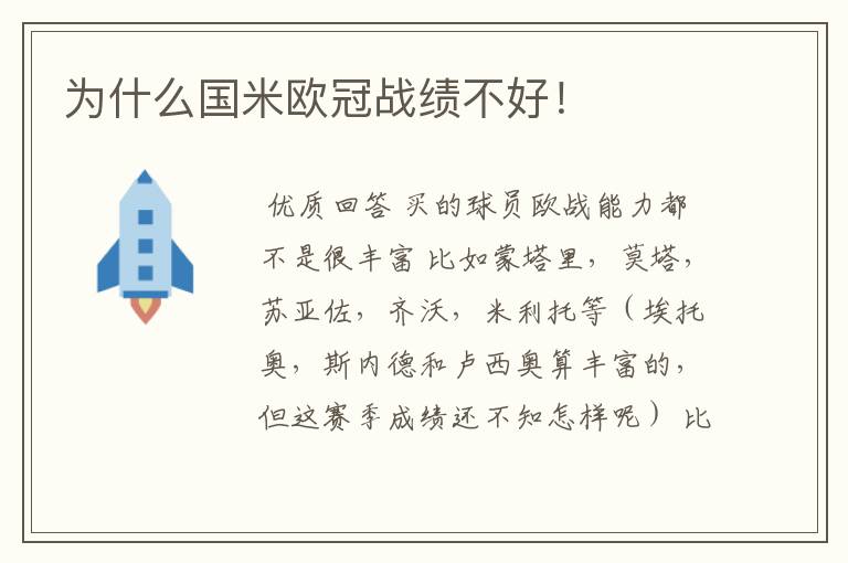 为什么国米欧冠战绩不好!