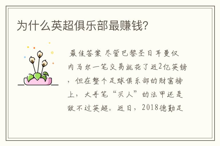 为什么英超俱乐部最赚钱?
