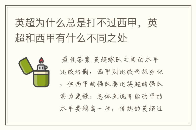 英超为什么总是打不过西甲,英超和西甲有什么不同之处