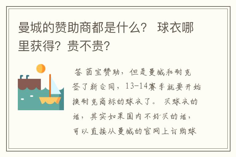曼城的赞助商都是什么? 球衣哪里获得?贵不贵?