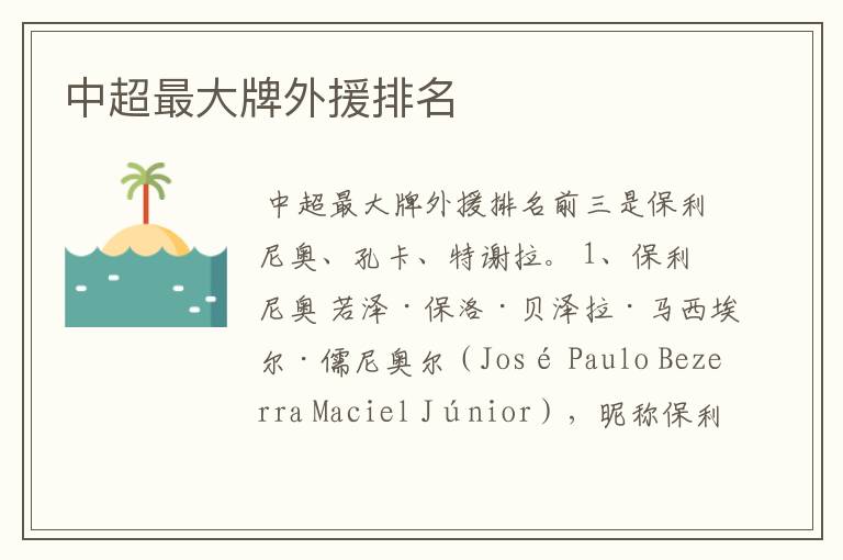 中超最大牌外援排名