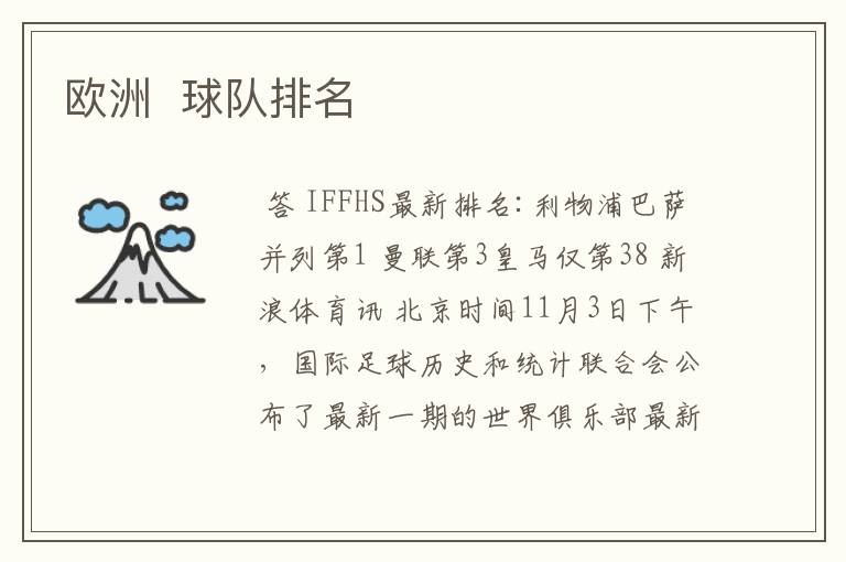 欧洲 球队排名