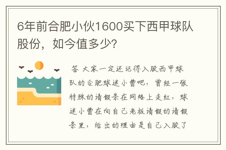 6年前合肥小伙1600买下西甲球队股份,如今值多少?
