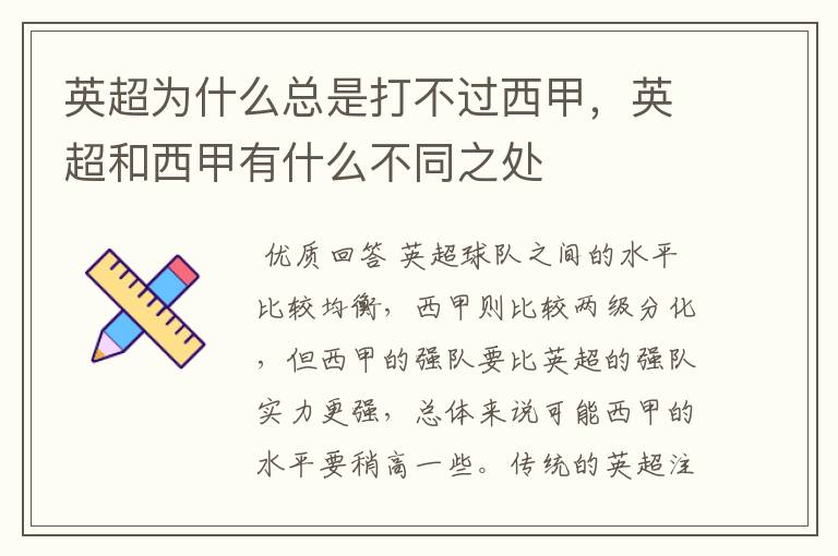 英超为什么总是打不过西甲,英超和西甲有什么不同之处