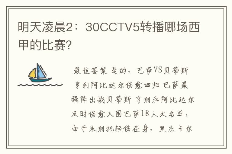 明天凌晨2:30CCTV5转播哪场西甲的比赛?