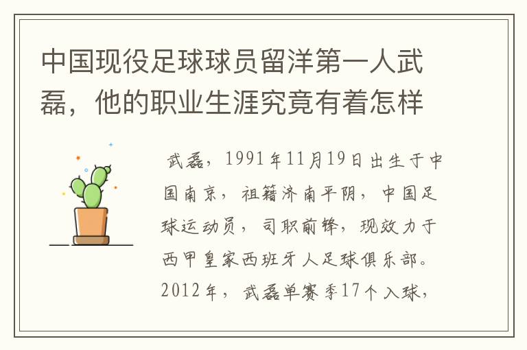 中国现役足球球员留洋第一人武磊,他的职业生涯究竟有着怎样的辉煌成就?