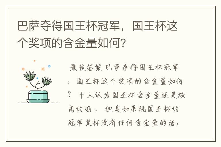 巴萨夺得国王杯冠军,国王杯这个奖项的含金量如何?