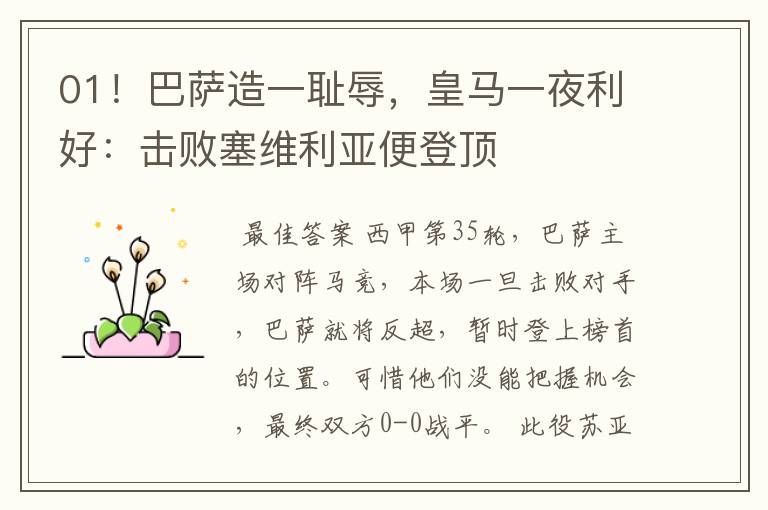 01!巴萨造一耻辱,皇马一夜利好:击败塞维利亚便登顶