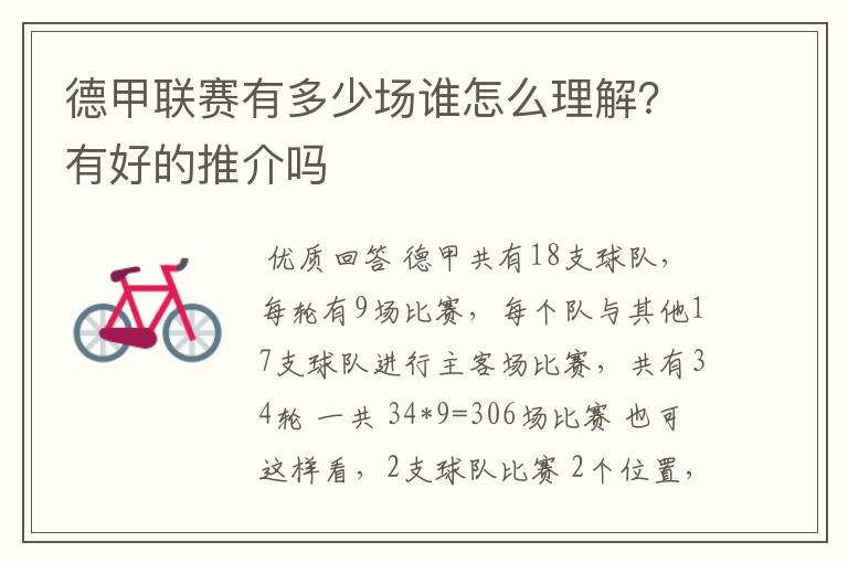 德甲联赛有多少场谁怎么理解?有好的推介吗