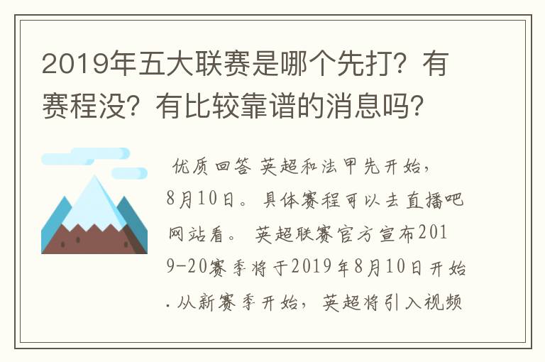 2019年五大联赛是哪个先打?有赛程没?有比较靠谱的消息吗?