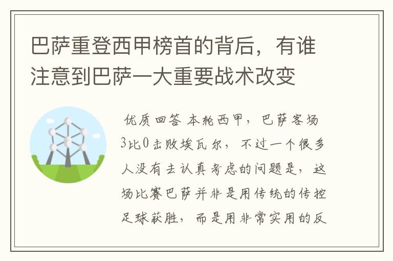 巴萨重登西甲榜首的背后,有谁注意到巴萨一大重要战术改变