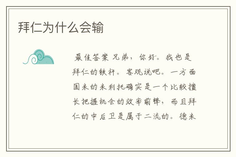 拜仁为什么会输
