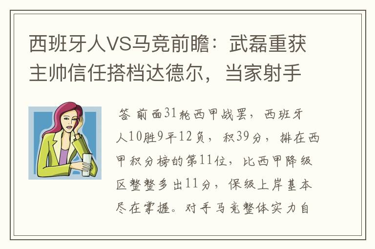 西班牙人VS马竞前瞻:武磊重获主帅信任搭档达德尔,当家射手冲锋