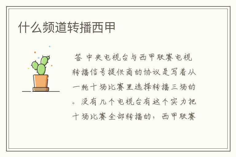 什么频道转播西甲