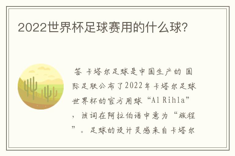2022世界杯足球赛用的什么球?