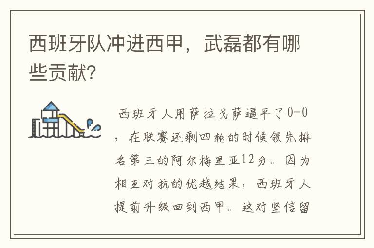 西班牙队冲进西甲,武磊都有哪些贡献?