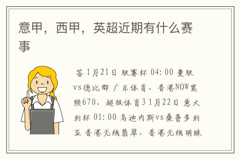 意甲,西甲,英超近期有什么赛事