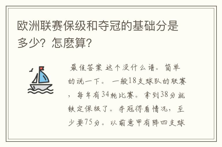 欧洲联赛保级和夺冠的基础分是多少?怎麽算?