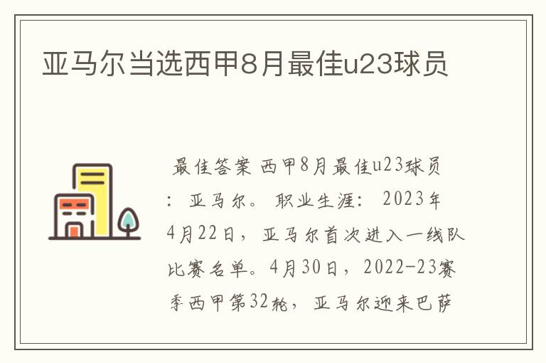 亚马尔当选西甲8月最佳u23球员