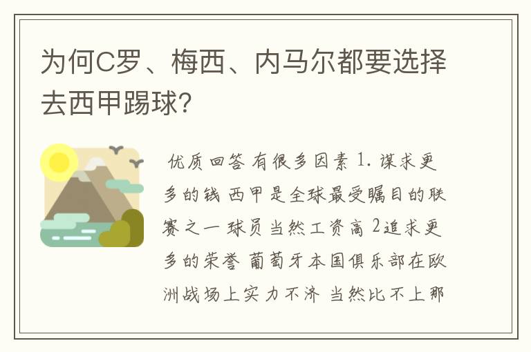 为何C罗、梅西、内马尔都要选择去西甲踢球?
