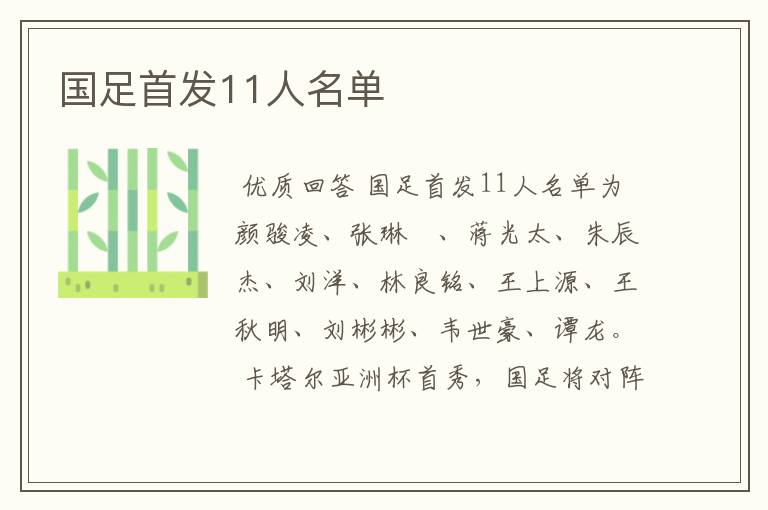 国足首发11人名单