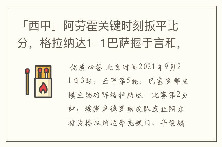 「西甲」阿劳霍关键时刻扳平比分,格拉纳达1-1巴萨握手言和,4战不胜