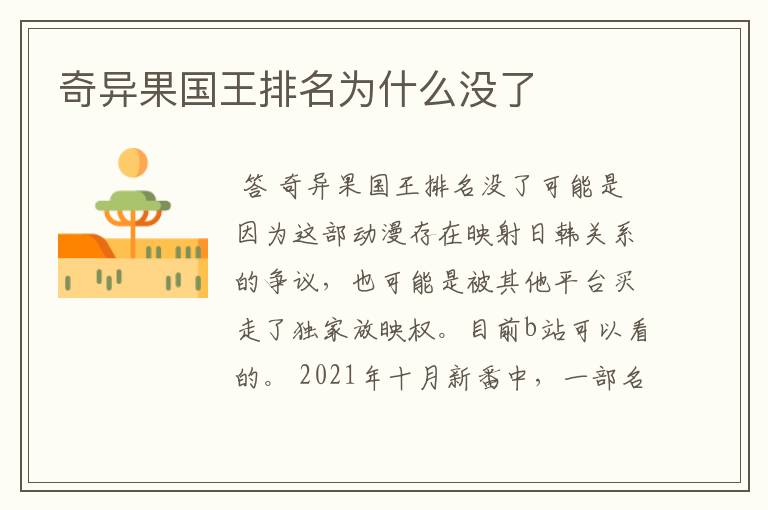 奇异果国王排名为什么没了