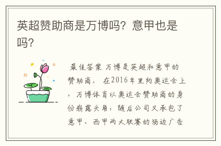 英超赞助商是万博吗?意甲也是吗?