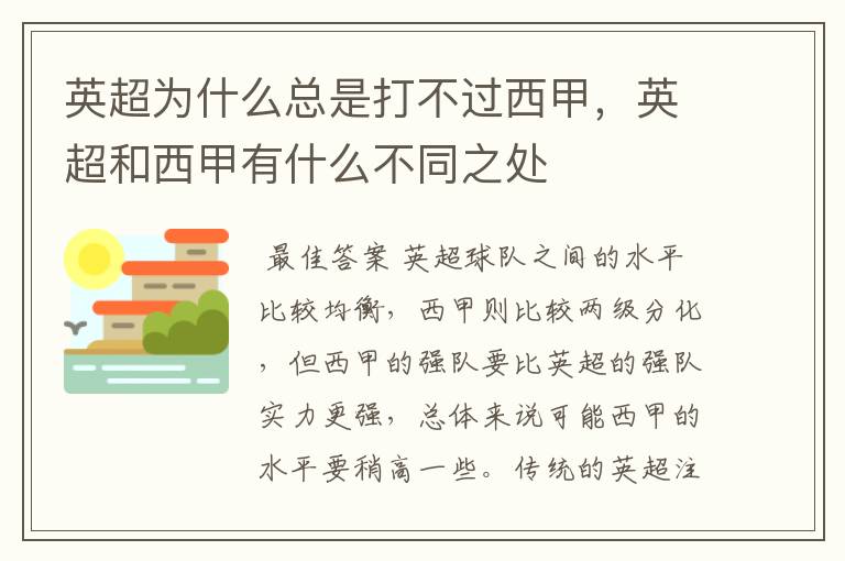 英超为什么总是打不过西甲,英超和西甲有什么不同之处
