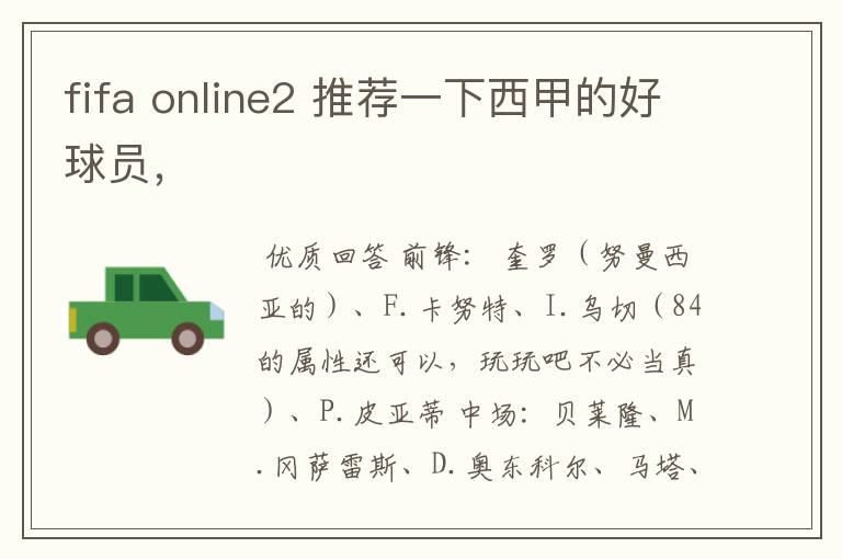 fifa online2 推荐一下西甲的好球员,