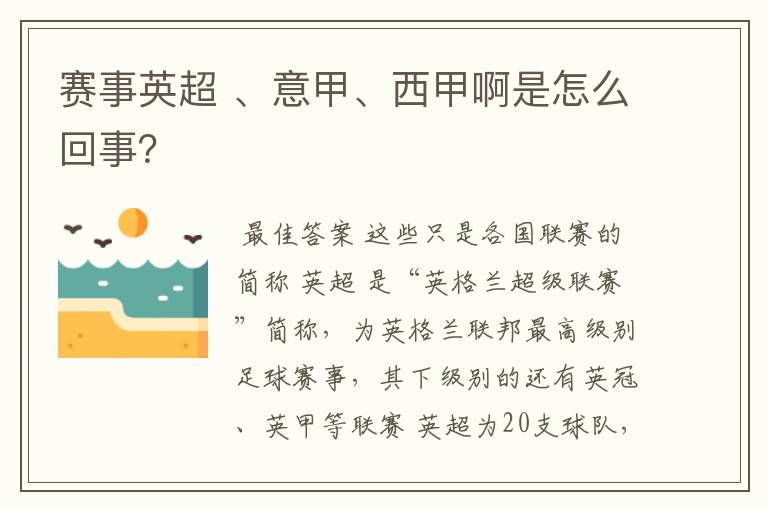 赛事英超 、意甲、西甲啊是怎么回事?