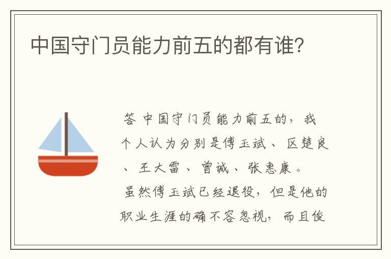 中国守门员能力前五的都有谁?