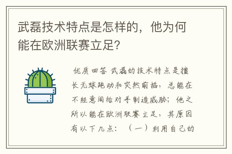 武磊技术特点是怎样的,他为何能在欧洲联赛立足?