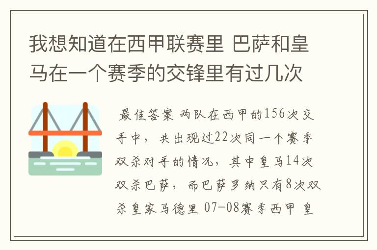我想知道在西甲联赛里 巴萨和皇马在一个赛季的交锋里有过几次出现“双杀”的情况?