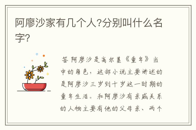 阿廖沙家有几个人?分别叫什么名字?