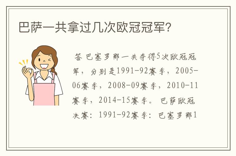 巴萨一共拿过几次欧冠冠军?