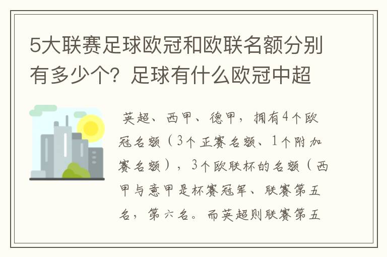 5大联赛足球欧冠和欧联名额分别有多少个?足球有什么欧冠中超还