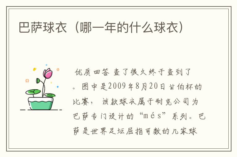 巴萨球衣(哪一年的什么球衣)
